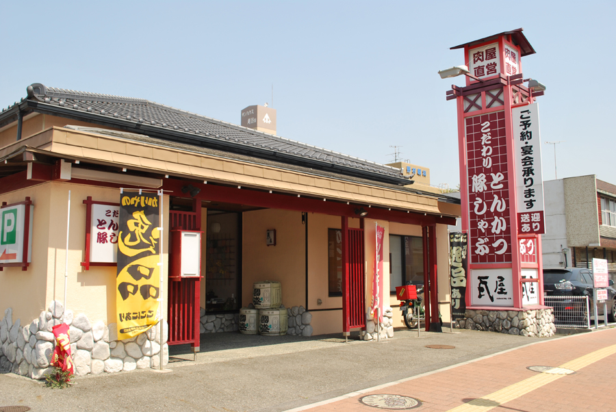 とんかつ瓦屋 とんかつ瓦屋