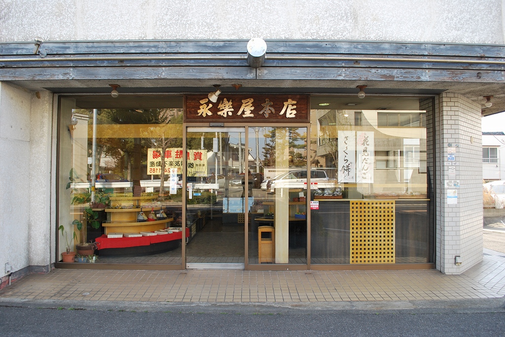 永楽屋 永楽屋