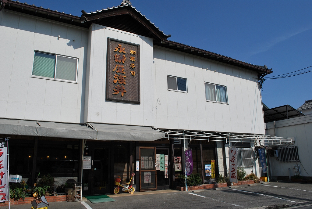 永楽屋浅井 永楽屋浅井