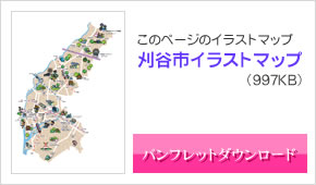 刈谷市イラストマップ