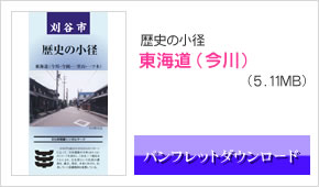 歴史の小径_城下町周辺