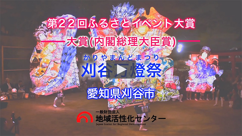 刈谷万燈祭の動画サムネイル