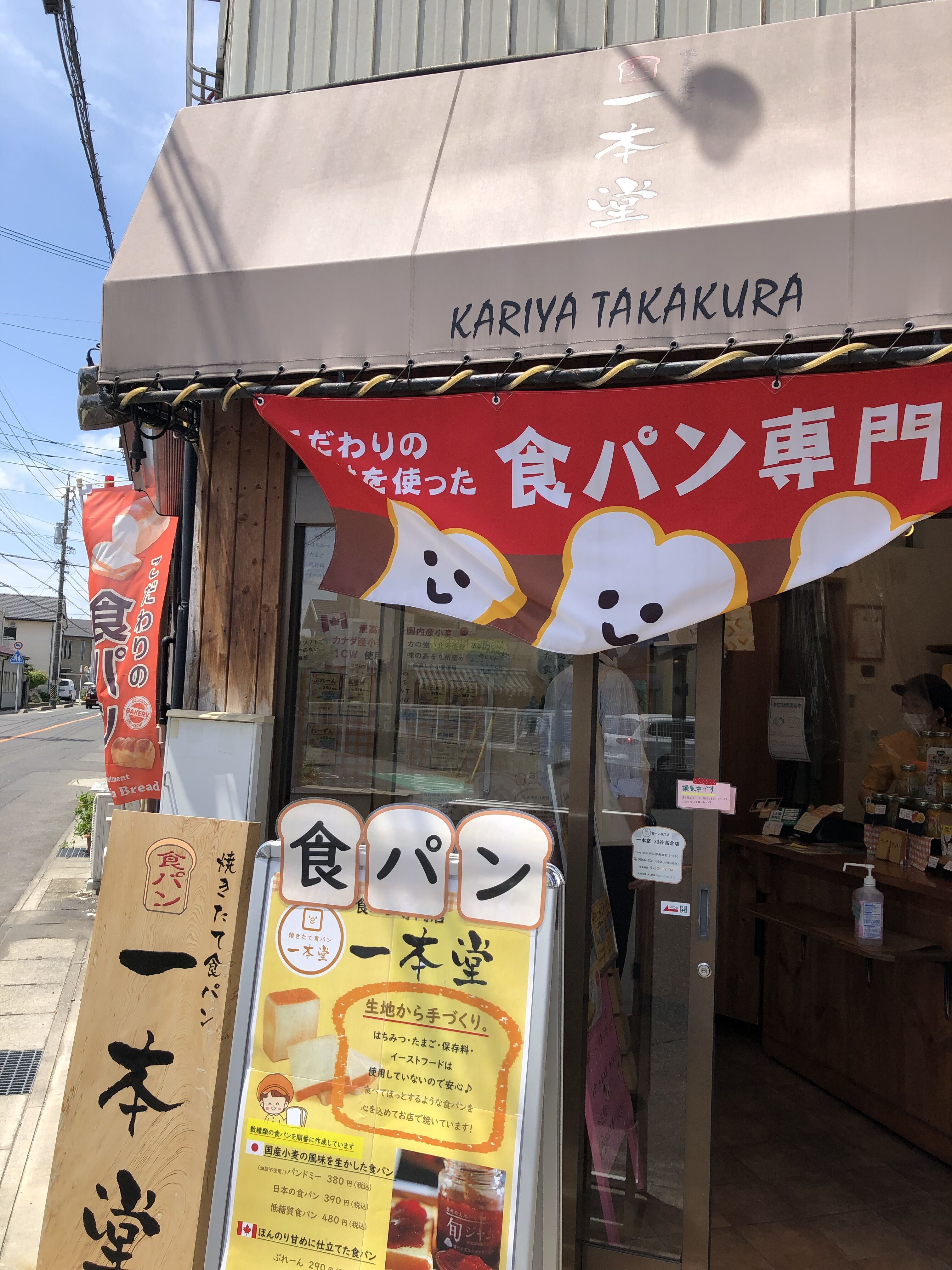 一本堂 刈谷高倉店 いいじゃん刈谷 刈谷市観光協会公式ホームページ