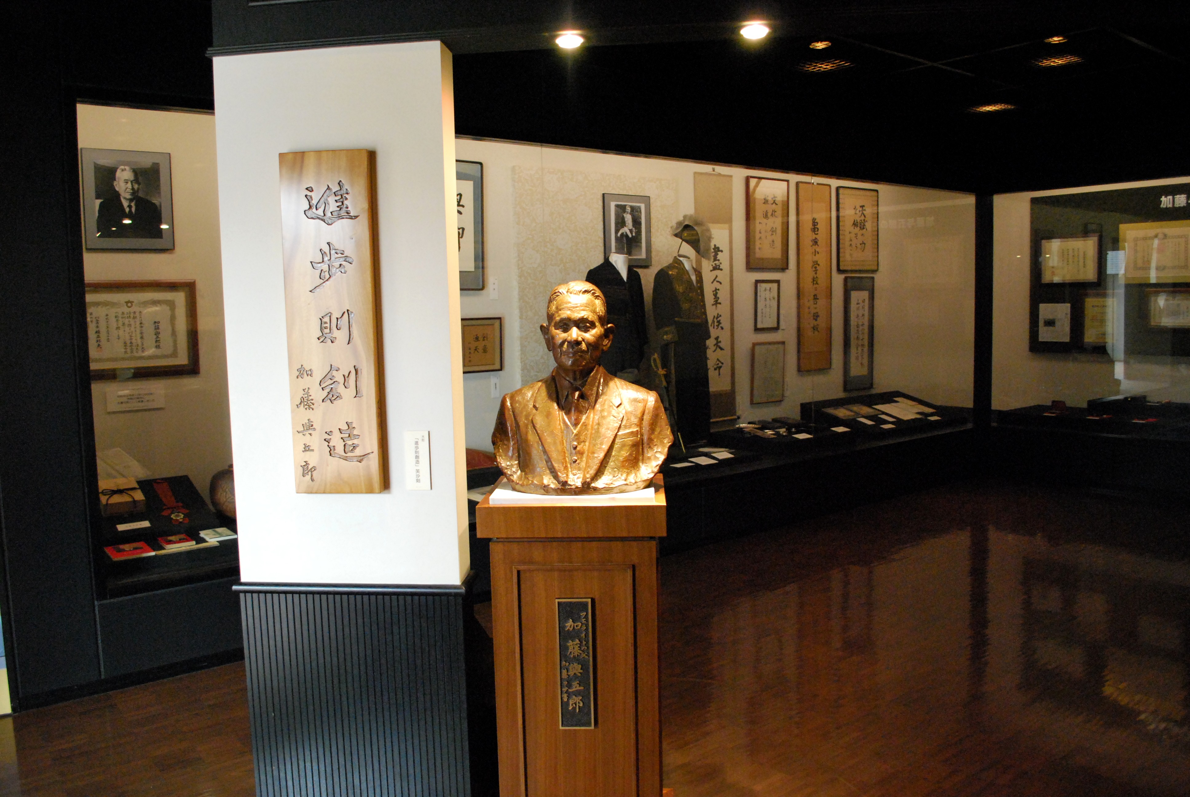 日本のエジソン・フェライトの父　加藤与五郎展示室