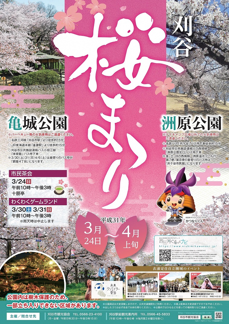 刈谷桜まつり 北の名所 洲原公園 いいじゃん刈谷 刈谷市観光協会公式ホームページ 刈谷桜まつり 北の名所 洲原公園 いいじゃん刈谷 刈谷市観光協会公式ホームページ