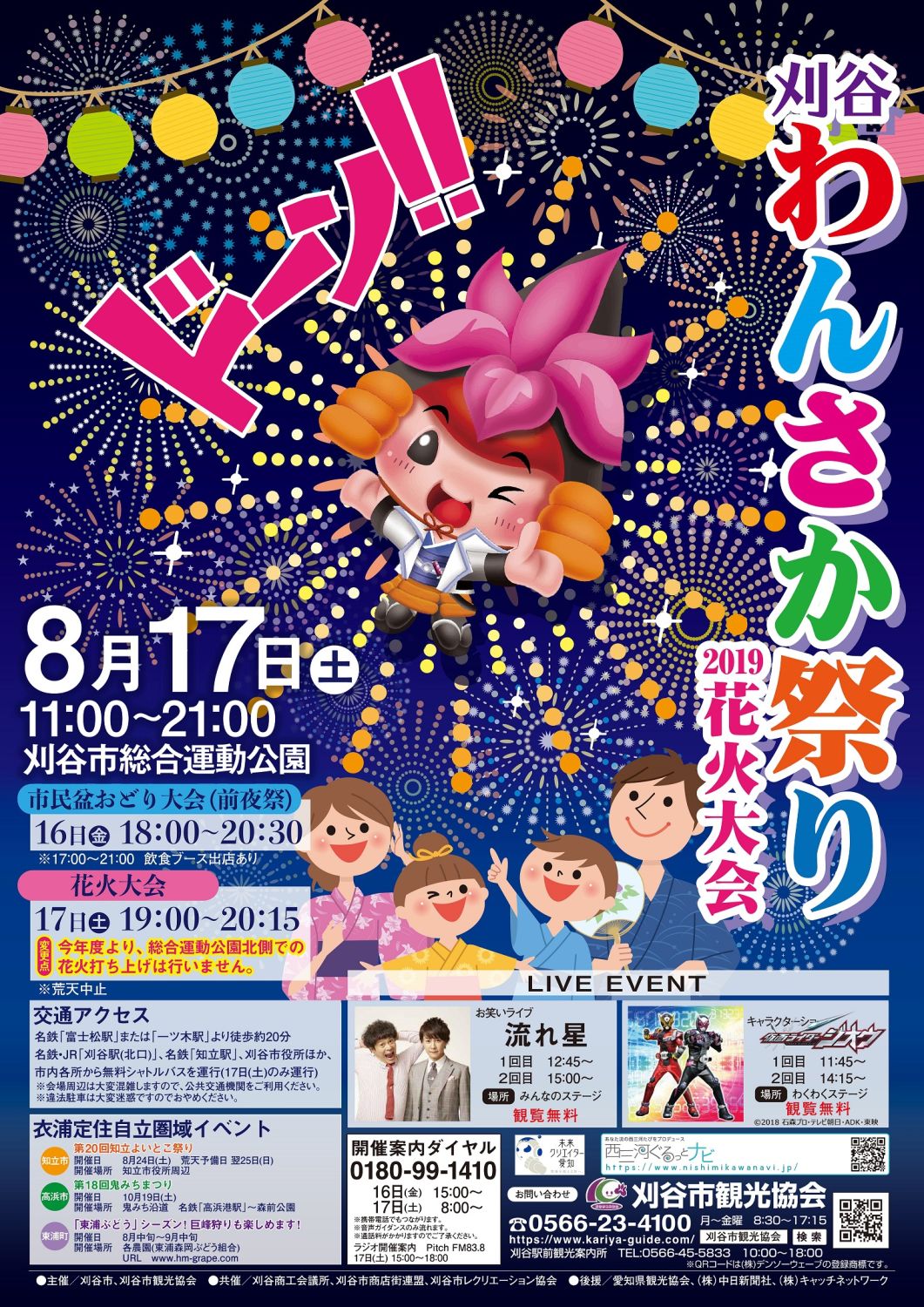 刈谷わんさか祭り19 花火大会 いいじゃん刈谷 刈谷市観光協会公式ホームページ 刈谷わんさか祭り19 花火大会 いいじゃん刈谷 刈谷市観光協会公式ホームページ