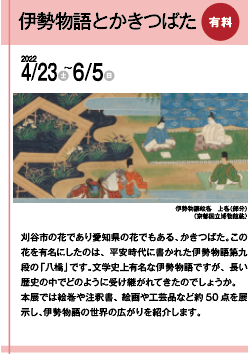 伊勢物語とかきつばた 伊勢物語とかきつばた
