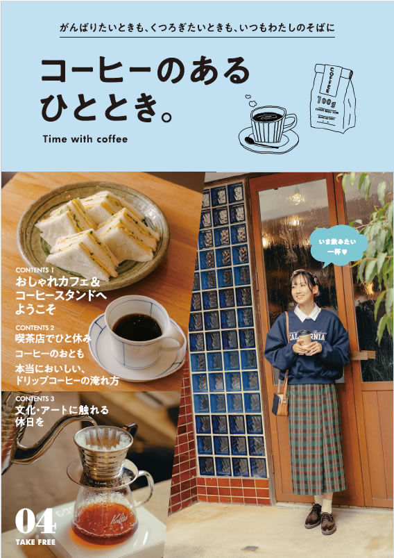 コーヒーのあるひととき。。刈谷スタンプラリーVol.4